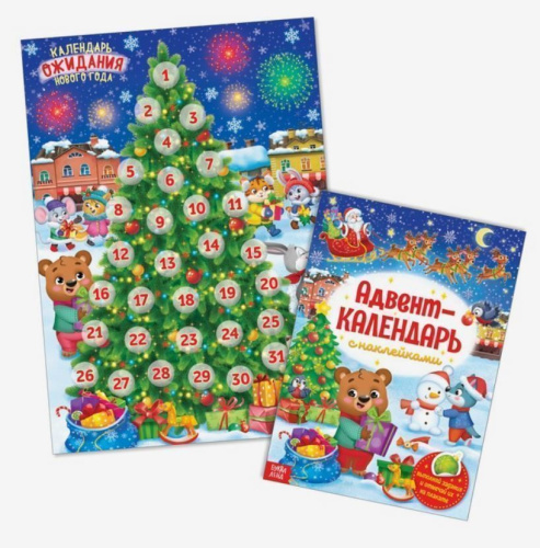 Книжка с наклейками Адвент- календарь