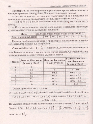 ЕГЭ. Математика. Социально-экономические задачи. 4-е издание