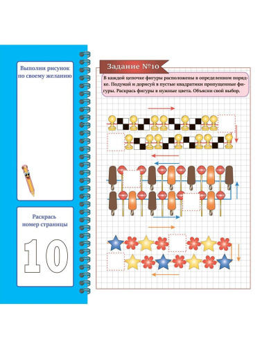 Учимся думать и рассуждать. Закономерности. Подготовка к школе