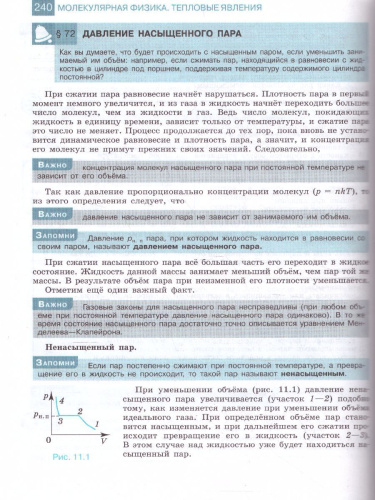 Физика 10 класс. Учебник. Базовый и углублённый уровни