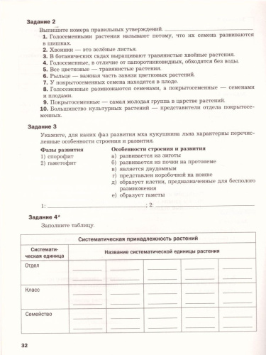Биология 7 класс. Рабочая тетрадь. Комплект из 2-х частей. Часть 2. ФГОС