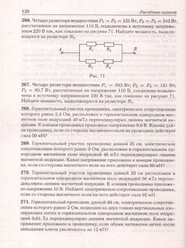 ОГЭ-2025. Физика. 9 класс. Задания с развернутым ответом
