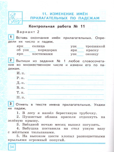 Русский язык 3 класс. Тематические контрольные работы с разноуровневыми заданиями. Часть 2. ФГОС