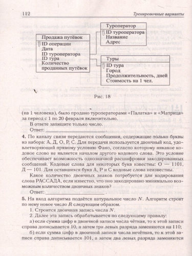 ЕГЭ-2026 Информатика. Подготовка к ЕГЭ. 20 тренировочных вариантов