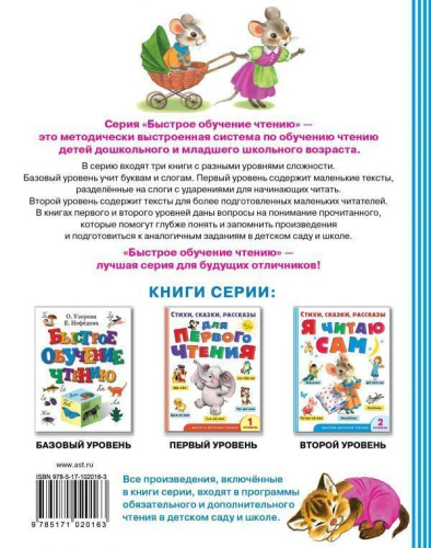 Я читаю сам. Стихи, сказки, рассказы 2 уровень сложности