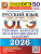 ОГЭ 2026 Русский язык. 50 вариантов