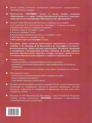 География 5 класс. Контурные карты к новому учебнику. УМК Полярная звезда. ФГОС НОВЫЙ