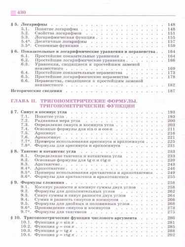 Алгебра 10 класс Базовый и углублённый уровни. Учебник