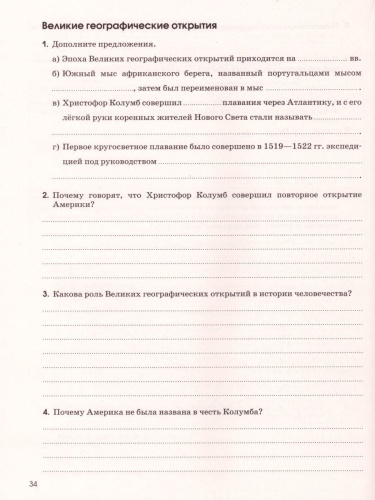 География 5 класс. Землеведение. Рабочая тетрадь. Вертикаль. ФГОС