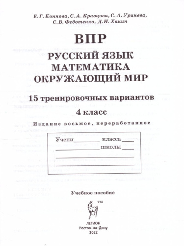 ВПР-2023. Русский язык, математика, окружающий мир 4 класс. 15 тренировочных вариантов