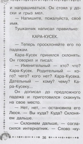 Меховой интернат. Дошкольное чтение