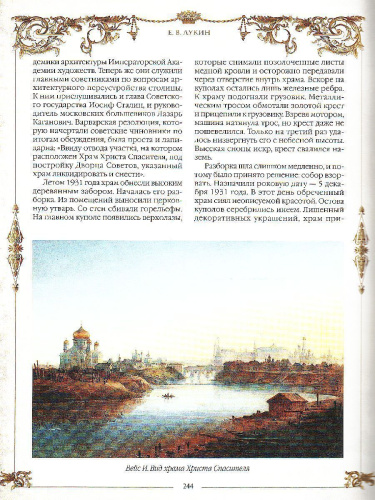 Легенды русских столиц. От старой Ладоги до Москвы
