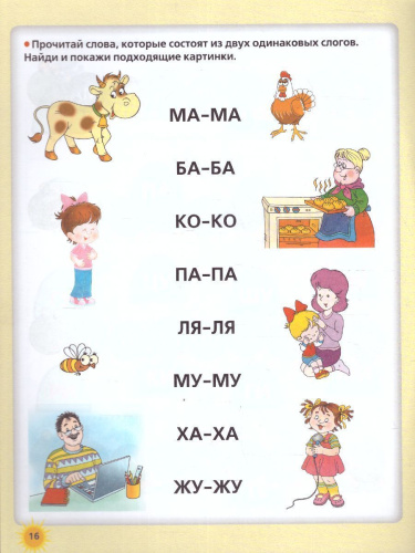 Учусь считать и писать. 365 дней до школы