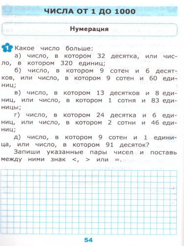 Нестандартные задачи по Математике 3 класс. ФГОС