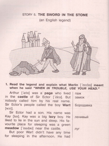 English Reading. Myths and legends 6 класс. Читаем по-английски