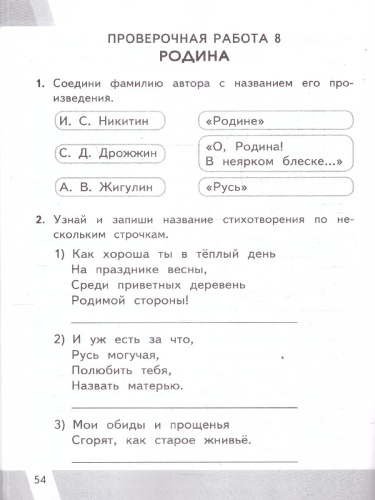 КИМ ВПР Литературное чтение 4 класс. ФГОС Новый
