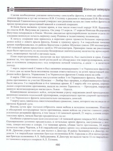 Воспоминания и размышления. Военные мемуары