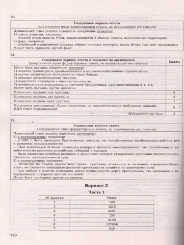 ЕГЭ 2022 История 12 вариантов. ТТЗ