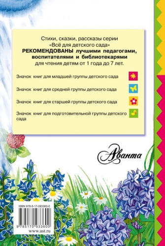 Времена года. Всё для детского сада