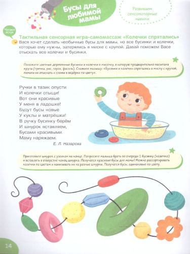Подвижные и речевые игры. Весна. Развивающая книга для детей 1-3 лет