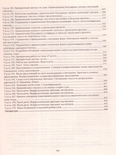 Русский язык 4 класс. Технологические карты уроков