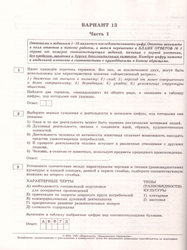 ЕГЭ-2024. Обществознание. Типовые экзаменационные варианты: 30 вариантов