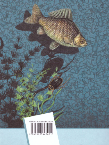 Биология 5 класс. Учебник. ФГОС