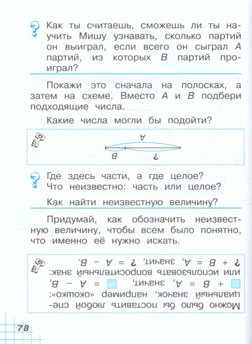 Математика. 1 класс. Учебное пособие. В двух частях. Часть 2