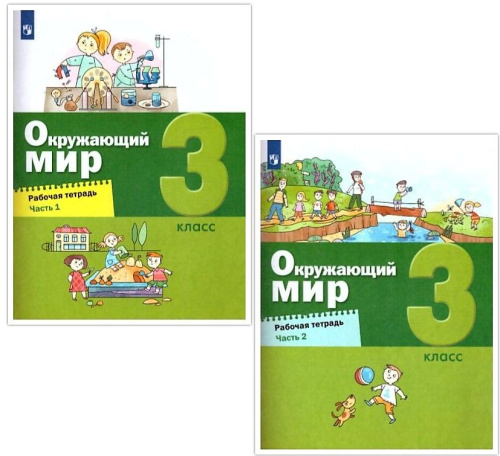 Вахрушев Окружающий мир 3 кл. Рабочая тетрадь в 2-х ч. Ч.2 (Бином)