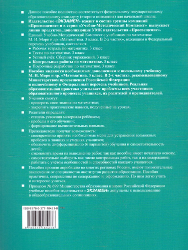 Математика 3 класс. Контрольные работы Часть 1. ФГОС