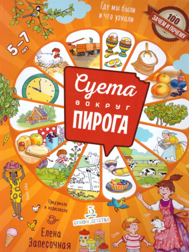 Суета вокруг пирога. Где мы были и что узнали