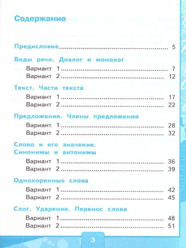 Русский язык 2 класс. Тесты. Часть 1. ФГОС (к новому ФПУ)