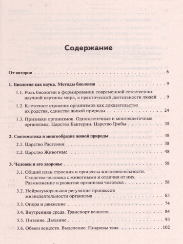 ОГЭ-2023. Биология 9 класс