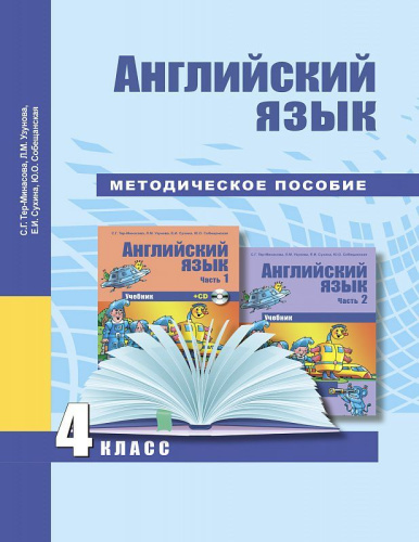 Английский язык 4 класс Favourite. Книга для чтения. ФГОС