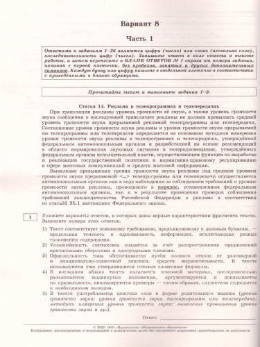 ЕГЭ-2024. Русский язык. Типовые экзаменационные варианты: 10 вариантов