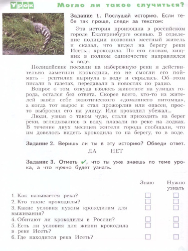 Беглова Учимся учиться и действовать. Рабочая тетрадь 3 класс. Вариант 2 (Бином)