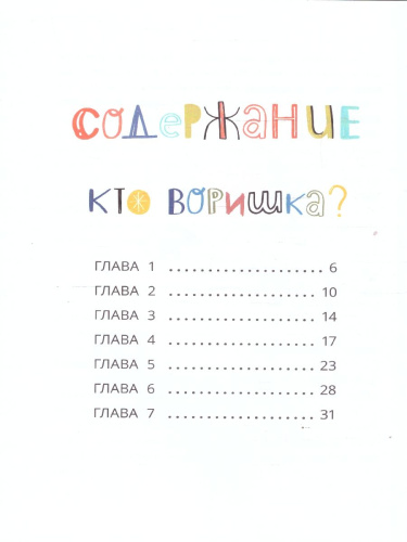 Загадочный случай в Лавке сладостей