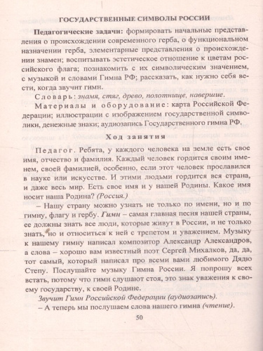 Формирование нравственных ценностей и патриотических чувств у детей 5-7 лет