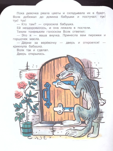 Красная шапочка. Рисунки В.Сутеева. Перро Ш./МалышЧитай (АСТ)