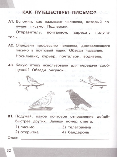 ВПР Окружающий мир 1 класс. Контрольные измерительные материалы. ФГОС