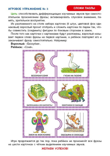 Различаю звуки, говорю правильно! С-Ш, С-З, С-Ц. Комплект логопедических карточек