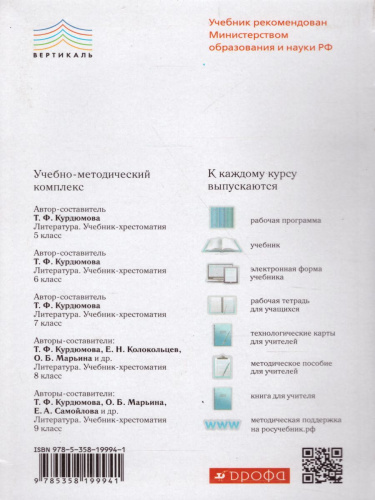 Литература 6 класс. Учебник-хрестоматия. В 2-х частях. Часть 2. Вертикаль. ФГОС
