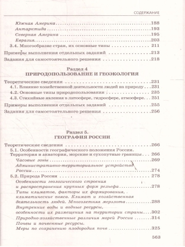 ОГЭ-2026 География. Сборник заданий