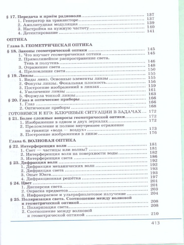 Физика 11 класс. Базовый и углубленный уровни. Учебник в 2-х частях. ФГОС