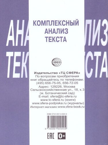 Комплексный анализ текста 8 класс. Рабочая тетрадь