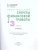 Обществознание 3 класс. Секреты финансовой грамоты. Учебник (ФП2022)
