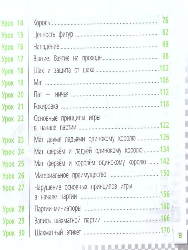 Шахматы в школе. Первый год обучения. Учебник
