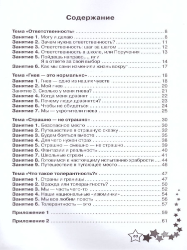 Жизненные навыки. Уроки психологии во 2 классе. Рабочая тетрадь школьника