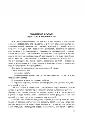 Занятия по изобразительной деятельности. Младшая и средняя группа