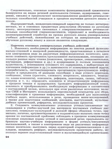 Русский язык 10-11 класс. Базовый и углубленный уровень. Методические рекомендации